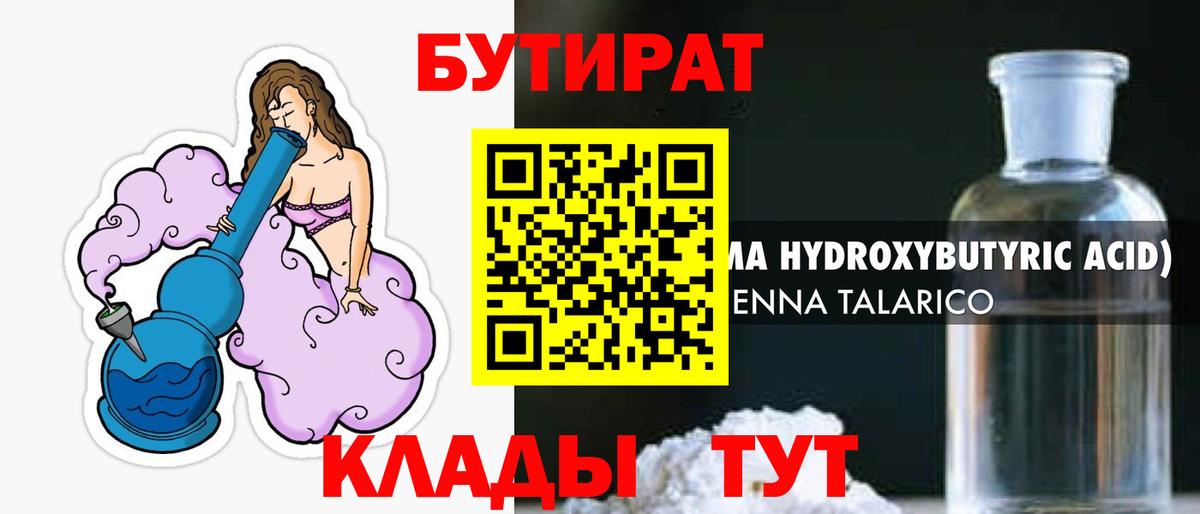 Бутират оксана Назарово