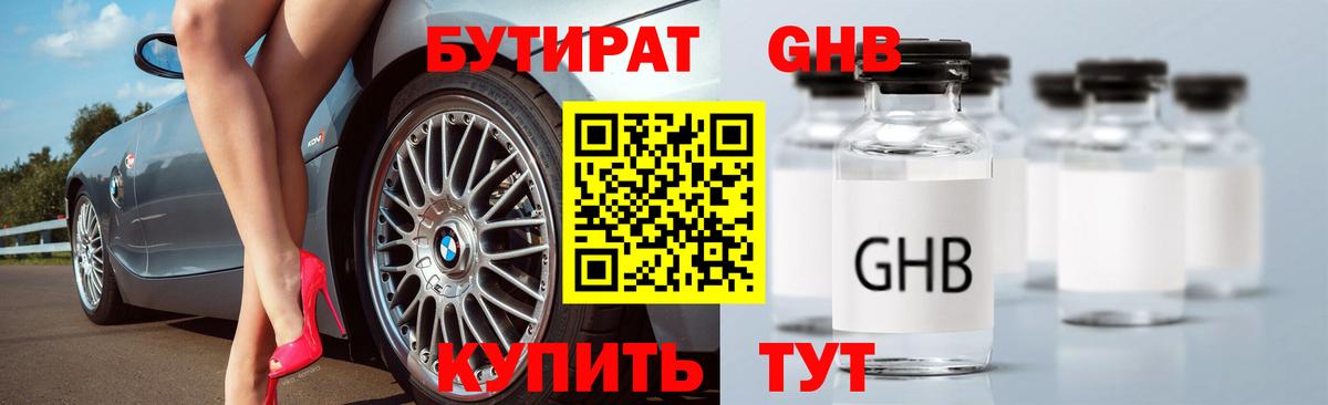 Назарово  БУТИРАТ бутик  Вход с VPN 