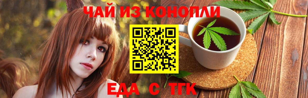 Назарово  Печенье с ТГК конопля  Вход с VPN 