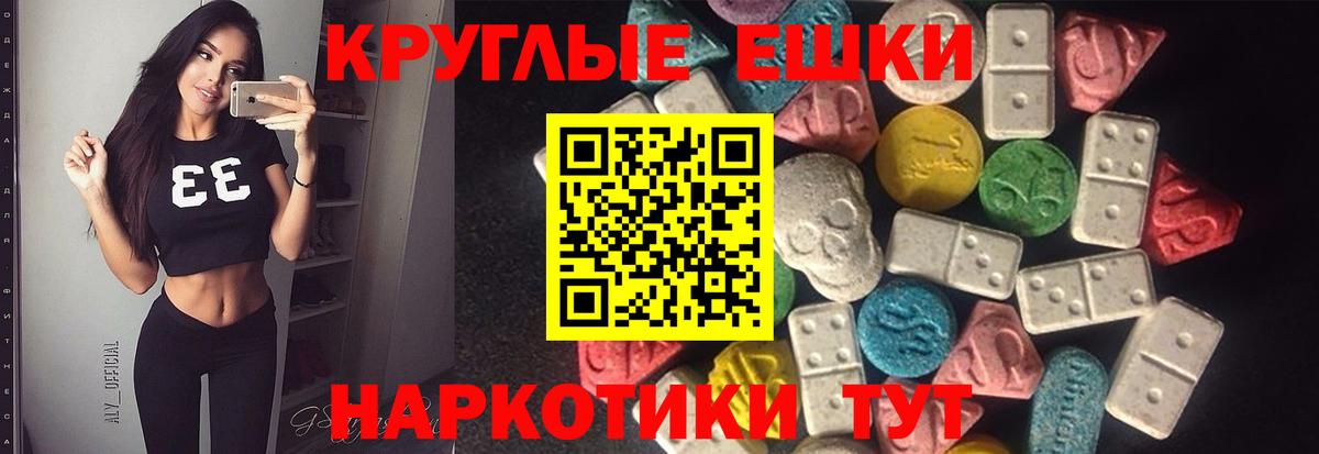 Экстази круглые  Вход с VPN  Ecstasy  Экстази XTC  Назарово 