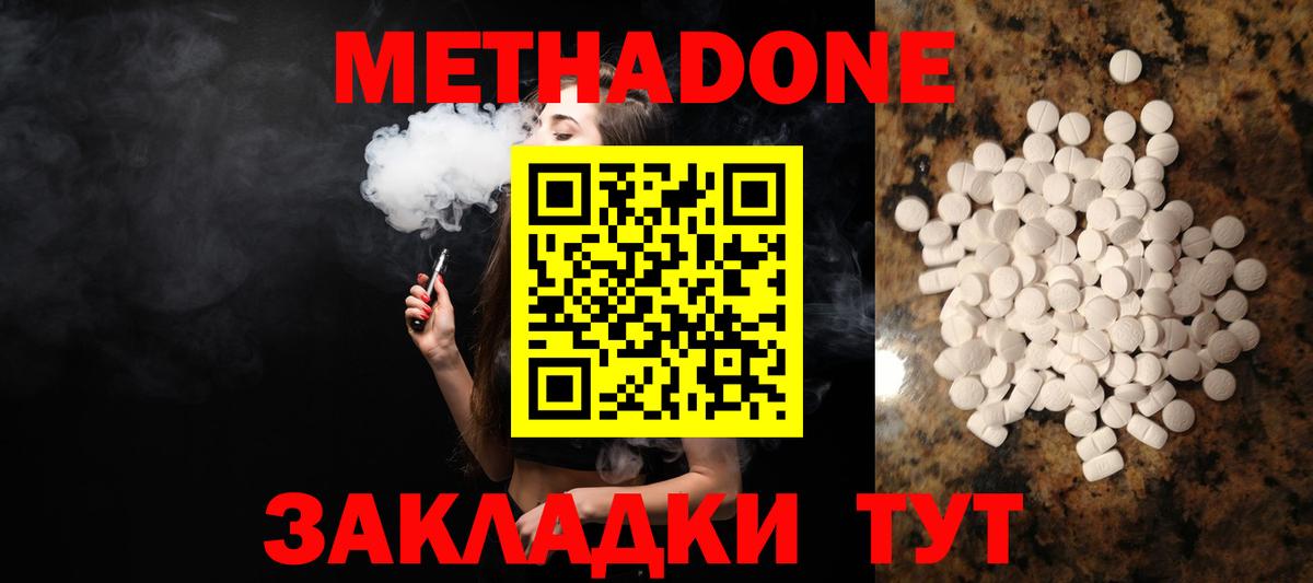 Метадон белоснежный  Вход с VPN  Назарово  МЕТАДОН methadone 