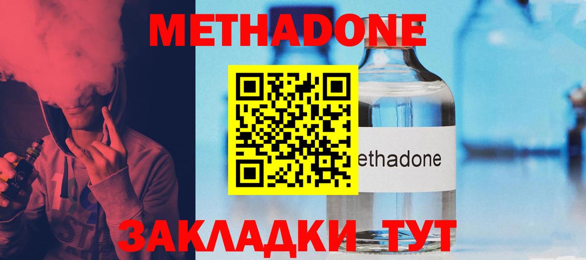 Метадон кристалл Назарово