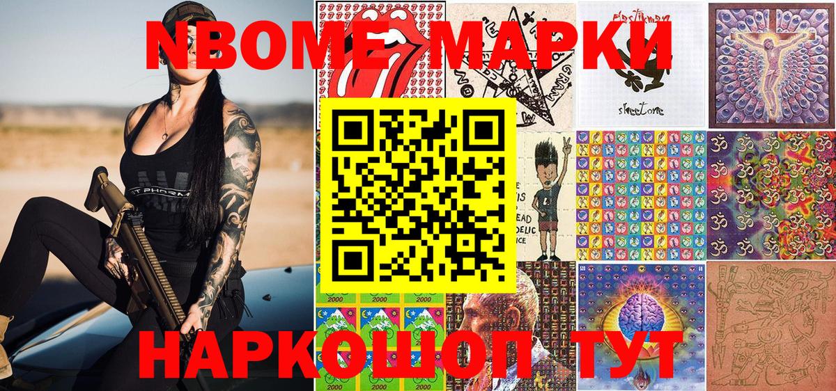 Марки 25I-NBOMe 1,5мг Назарово